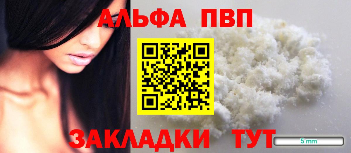 закладки  Alpha-PVP СК  А ПВП крисы CK  Вход с VPN  Железногорск  APVP 