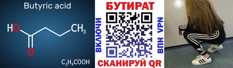 БУТИРАТ вода  Железногорск 