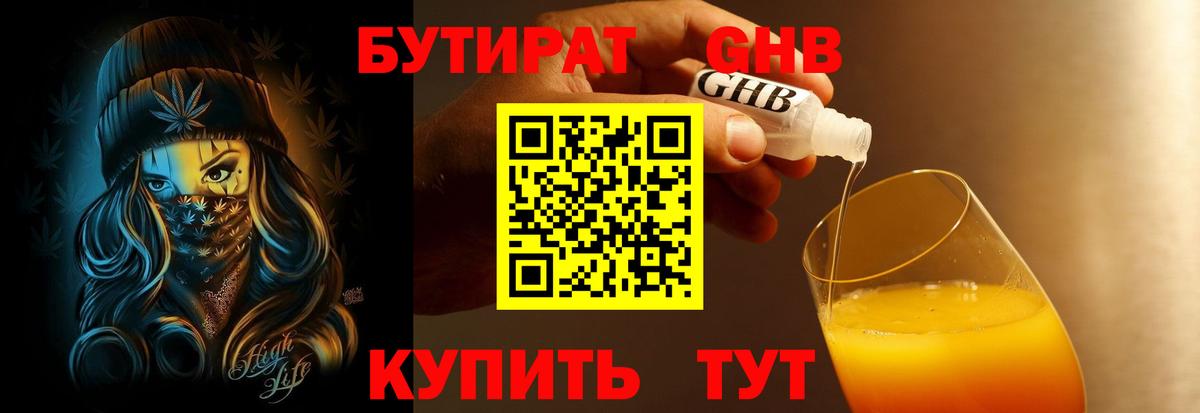Бутират 99% Железногорск