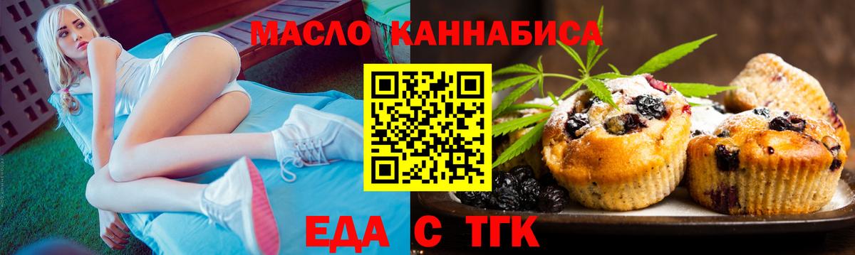 Печенье с ТГК конопля Железногорск