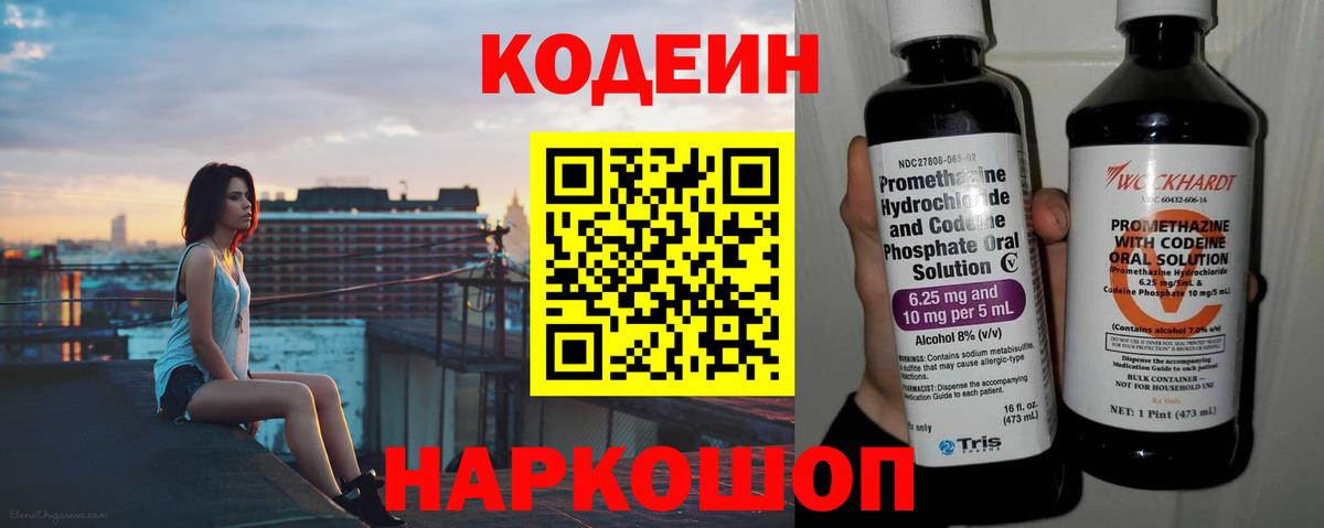 Кодеиновый сироп Lean Purple Drank  Вход с VPN  закладка  Железногорск  Codein напиток Lean (лин) 