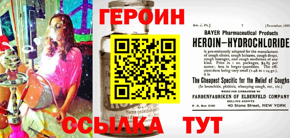 Героин VHQ Железногорск