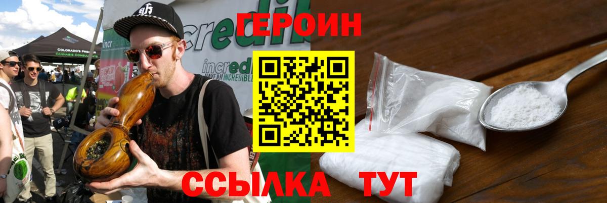 Героин хмурый  Вход с VPN  Железногорск 