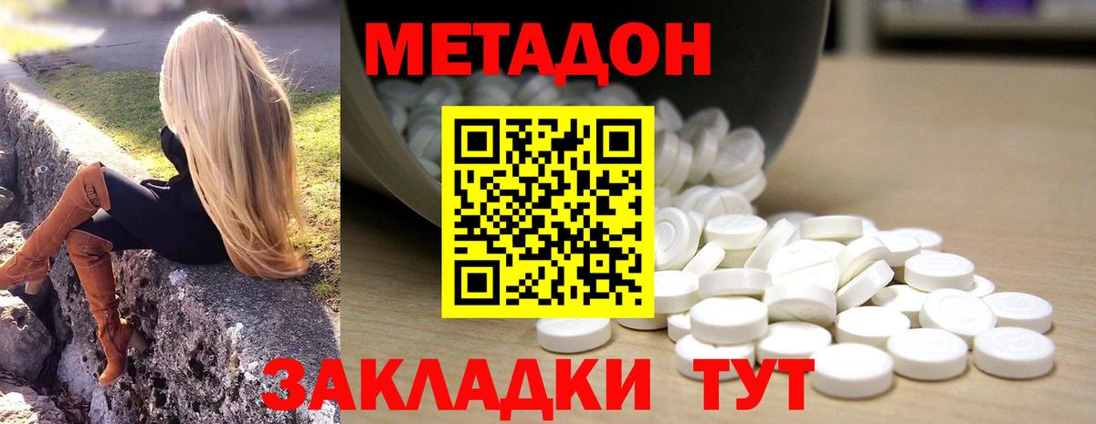 МЕТАДОН кристалл  МЕТАДОН methadone  Железногорск  Вход с VPN 
