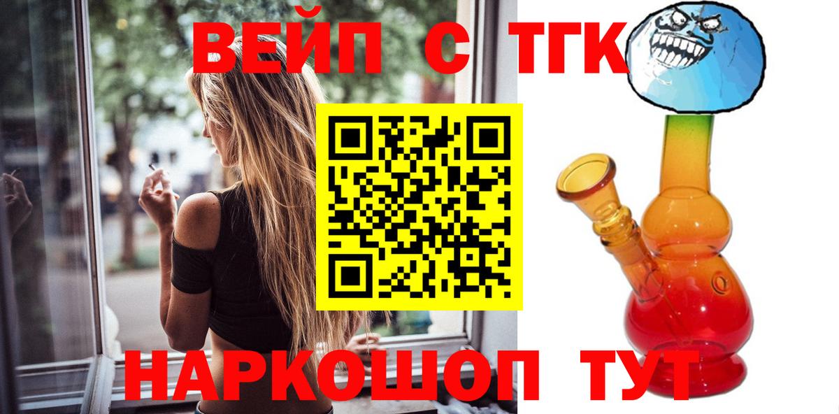 ТГК гашишное масло Железногорск