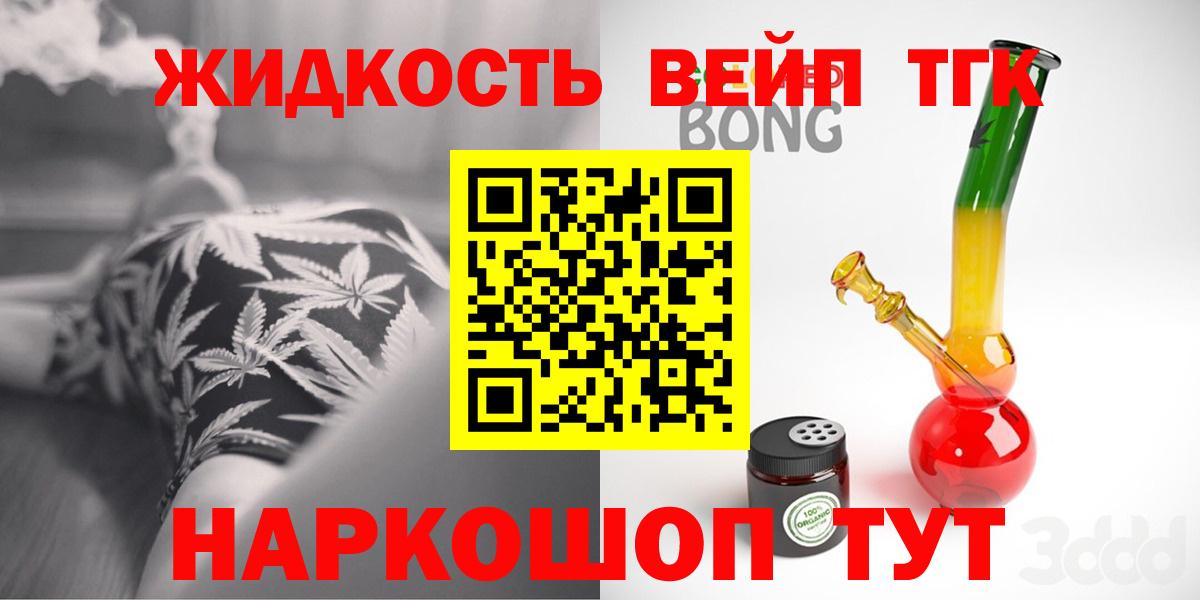 Кодеин Железногорск